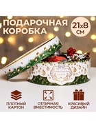 Коробка подарочная новогодняя с окном «Новогодний подарок» 21×21×8 см - Фото 7