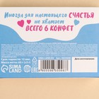 Шоколадные конфеты «Сладости» в коробке, 65 г. - Фото 5