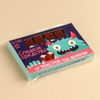 Шоколадные конфеты «От монстров» в коробке, 65 г. - Фото 5