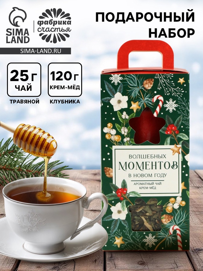 Подарочный набор новогодний «Волшебных моментов»: Чай новогодний травяной, мёд кремовый с клубникой - Фото 1