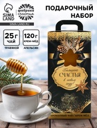 Подарочный набор новогодний «Большого счастья»: травяной чай, мёд кремовый с апельсином - Фото 1