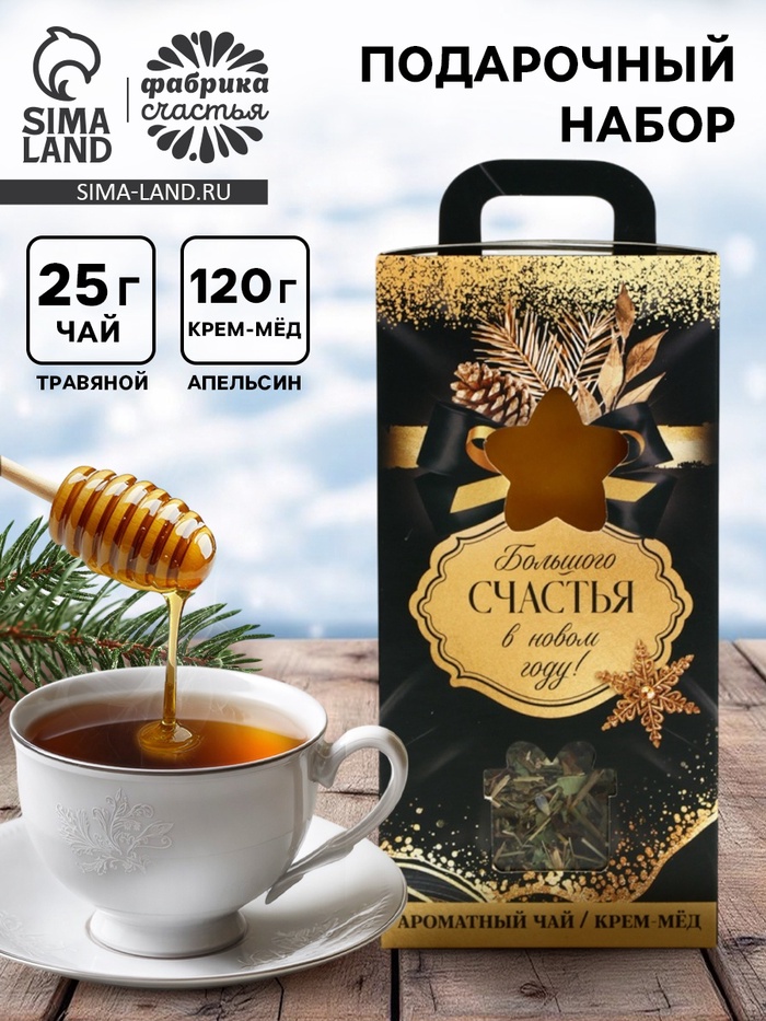 Подарочный набор новогодний «Большого счастья»: травяной чай, мёд кремовый с апельсином - Фото 1