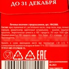 Печенье с предсказанием в коробке-домике «Новогодняя почта», 1 шт 9842888 - фото 13126823