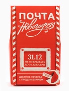 Печенье с предсказанием в коробке-домике «Новогодняя почта», 1 шт. - Фото 5