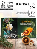 Шоколадные конфеты в коробке с обечайкой «Тёплых праздников», 100 г 9845873