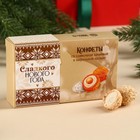 Шоколадные конфеты «Сладкого Нового года» в коробке, вкус: сливочный, 100 г. - фото 11338071