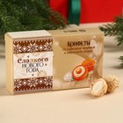 Шоколадные конфеты «Сладкого Нового года» в коробке, вкус: сливочный, 100 г. 9845874 - фото 24302371