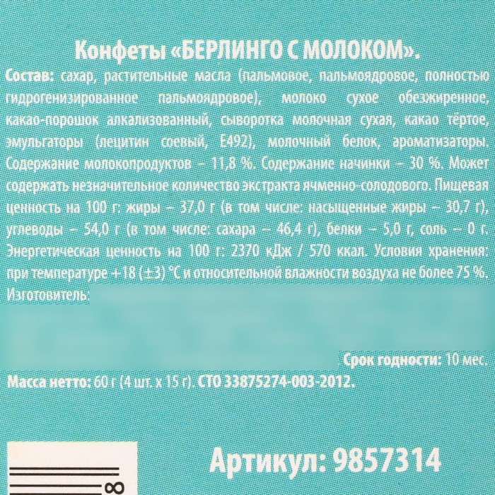 Молочный шоколад в стиках «Осадков в виде счастья» в коробке-домике, 60 г.