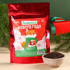 Чай новогодний чёрный «Уютного Нового года», вкус: глинтвейн, 50 г.