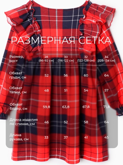Платье для девочки KAFTAN «Клетка» с рюшами, красное, рост 98-104 см