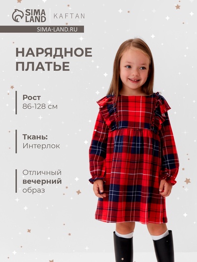 Платье детское с рюшами KAFTAN «Клетка» размер 34 (122-128 см)