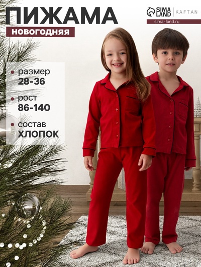 Пижама детская новогодняя (рубашка, брюки) KAFTAN Classic line, размер 32 (110-116 см), однотонная, красная