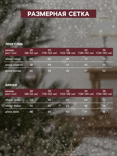 Пижама новогодняя детская KAFTAN Christmas tree, размер 28 (86-92 см)