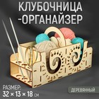 Клубочница-органайзер, 32 × 13 × 18 см, цвет бежевый 9907808 - фото 11338148