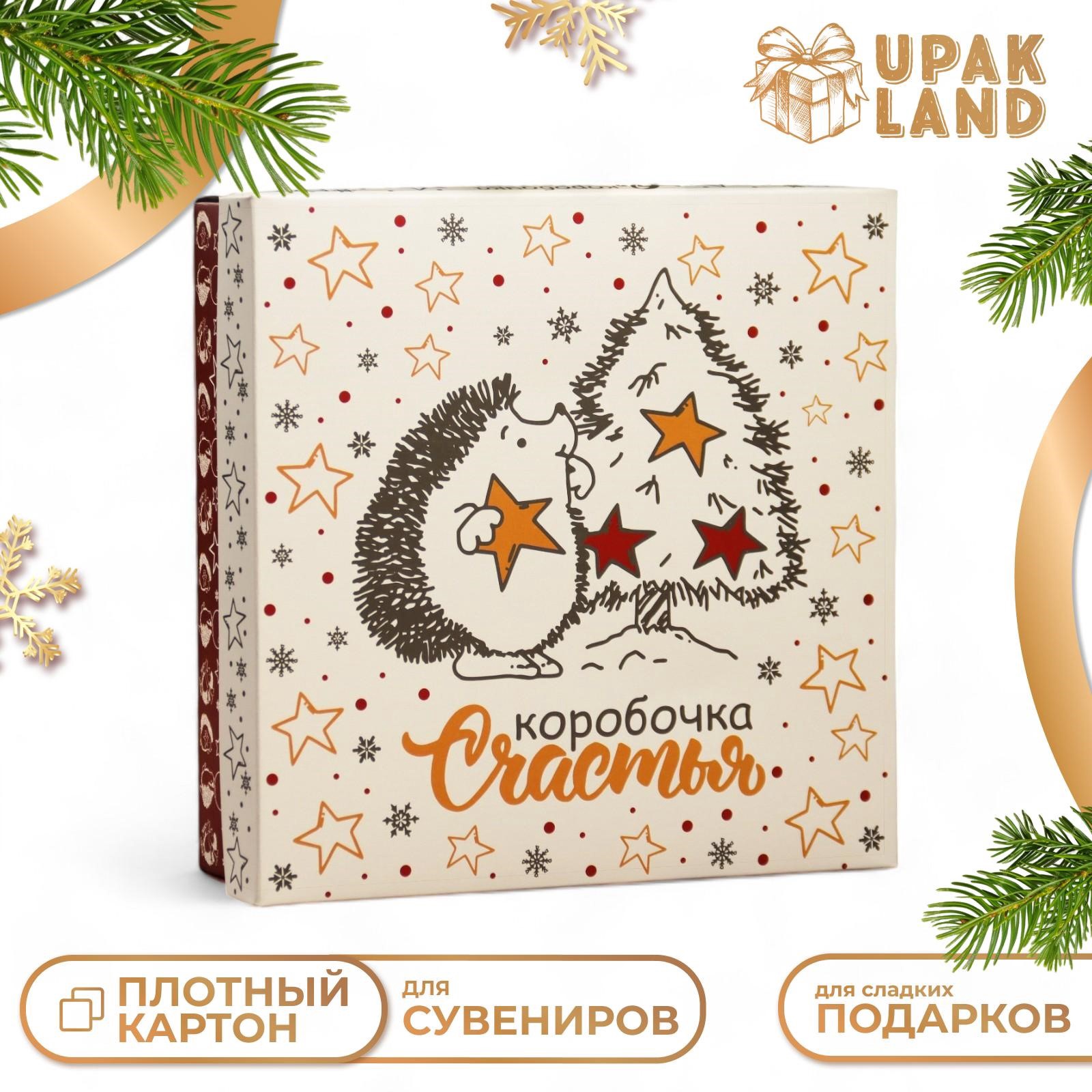 Коробка складная, крышка-дно "Коробочка счастья" 20 х 20 х 6 см ...