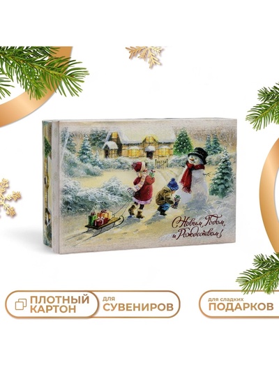 Коробка подарочная новогодняя складная, крышка-дно «С Новым Годом и Рождеством» 30×20×9 см