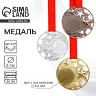 Медаль под нанесение серебро «Ты звезда», диаметр 5 см, с лентой - Фото 1