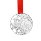 Медаль под нанесение серебро «Ты звезда», диаметр 5 см, с лентой - Фото 3