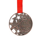 Медаль под нанесение «Ты звезда», ⌀ 5 см, цвет бронза, с лентой - Фото 2