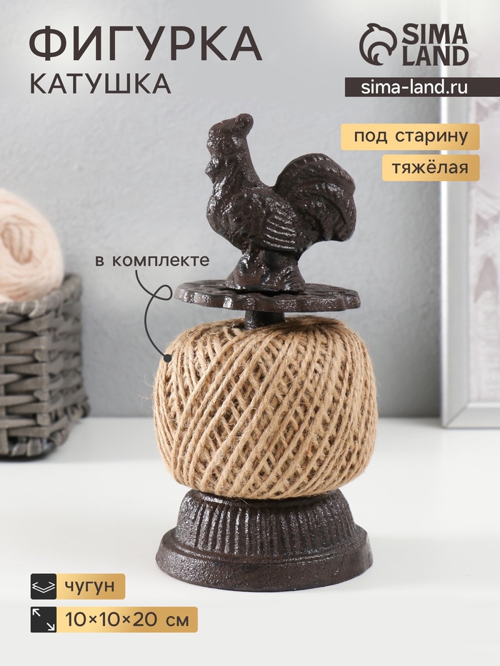 Фигурка - катушка для ниток чугун «Петушок», 10×10×20 см - Фото 1