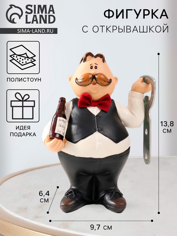 

Сувенир полистоун с открывашкой "Официант с бутылкой вина" 9,7х6,4х13,8 см