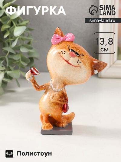 Фигурка полистоун лак «Кошечка с бокалом», 8.3×6.2×13.8 см