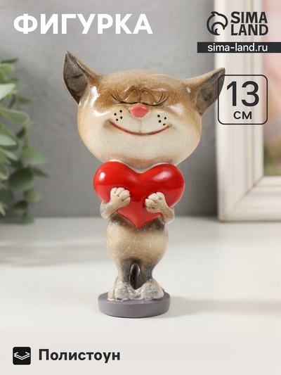 Фигурка полистоун лак «Котик с большим сердцем», 8.5×6.2×13 см