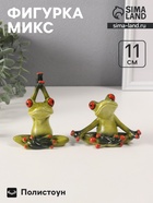 Фигурка полистоун лак «Лягушка: йог», 7×9.5×4 см, МИКС - Фото 1