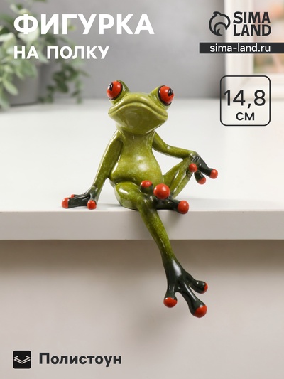 Фигурка полистоун лак «Лягуха сидит», на полку, 14.8×9.5×5.5 см
