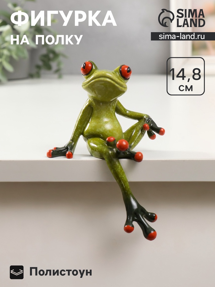 Фигурка полистоун лак «Лягуха сидит», на полку, 14.8×9.5×5.5 см - Фото 1