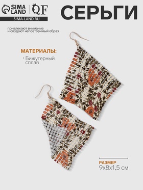 Серьги висячие «Ромб» кольчуга, цветочная поляна, цветные, 9 см 9770161