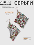 Серьги висячие «Ромб» кольчуга, цветы летние, цветные, 9 см 9770175 - фото 14478759