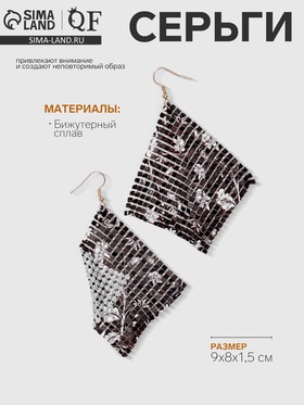 Серьги висячие «Ромб» кольчуга, тёмная ночь, цвет бело-чёрный, 9 см 9770177
