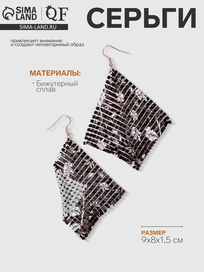 Серьги висячие «Ромб» кольчуга, тёмная ночь, цвет бело-чёрный, 9 см