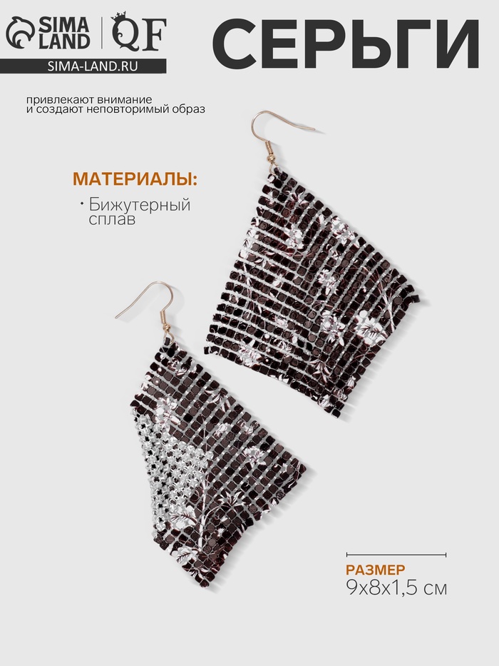 Серьги висячие «Ромб» кольчуга, тёмная ночь, цвет бело-чёрный, 9 см - Фото 1
