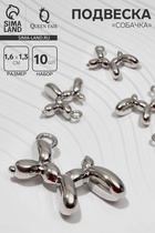 Подвеска «Собачка», набор 10 шт. цвет серебро - Фото 1