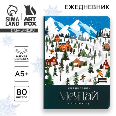 Ежедневник софт-тач, 80 листов, недатированный, в мягкой обложке, 24×16.5 см «Мечтай»