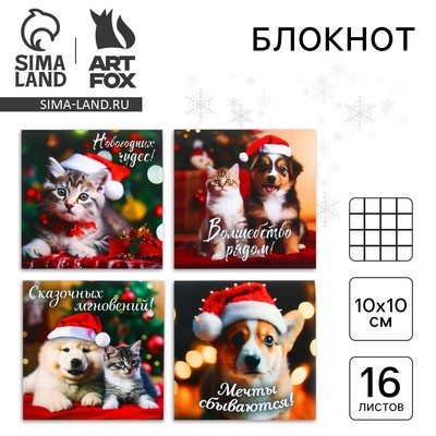 Блокнот детский, 10×10 см, 16 листов «Пушистики» МИКС