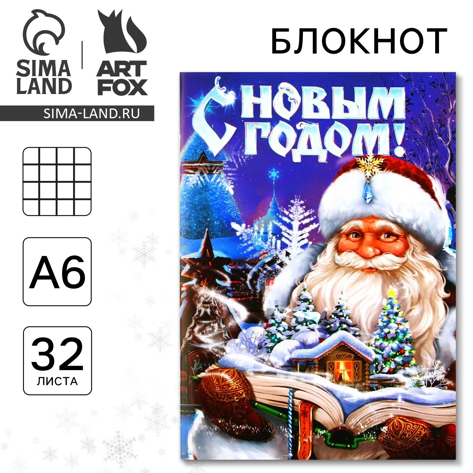 Блокнот детский, А6, 32 листа «С новым годом» (9821990) - Купить по ...
