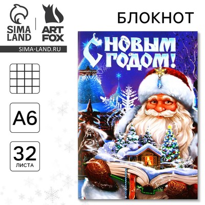 Блокнот детский, А6, 32 листа «С новым годом»