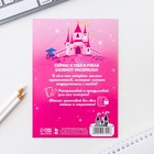 Блокнот раскраска А5, 8 страниц «Принцесса» - фото 23149945