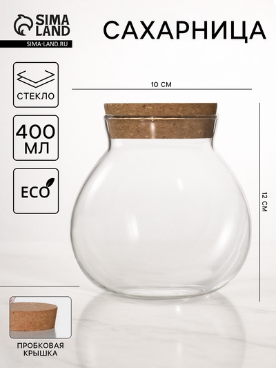 Сахарница «Бабл», 400 мл, 10×12 см, с пробковой крышкой, стекло