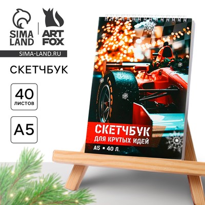 Скетчбук А5, 40 листов, в мягкой обложке, на гребне, 100 г/м² «Машина»