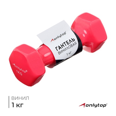 Гантель виниловая ONLYTOP, 1 кг, цвет фуксия