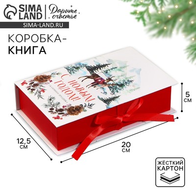 Коробка - книга новогодняя «С Новым годом», 20×12.5×5 см