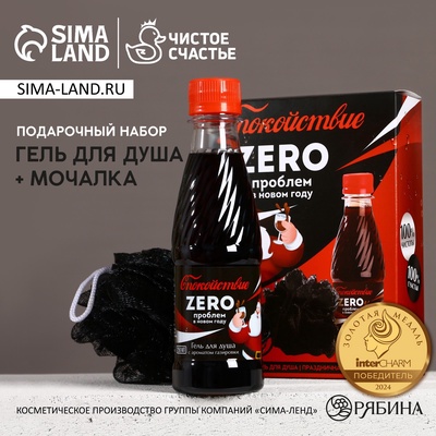 Новогодний подарочный набор косметики «Спокойствие!»: гель для душа 250 мл и мочалка для тела, Чистое счастье