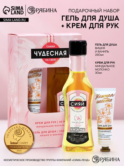 Подарочный набор косметики «Самая чудесная», гель для душа мартини 250 мл и крем для рук 30 мл, Чистое счастье