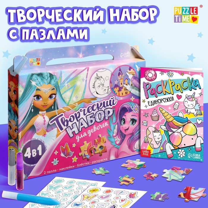 Пазлы для творчества «Для девочек», набор - Фото 1