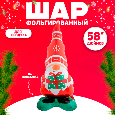 Шар фольгированный 58" «Гном с подарком», фигура, под воздух