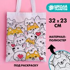 Сумка-шопер, раскраска «Корги», 32 х 23 см - фото 11362021